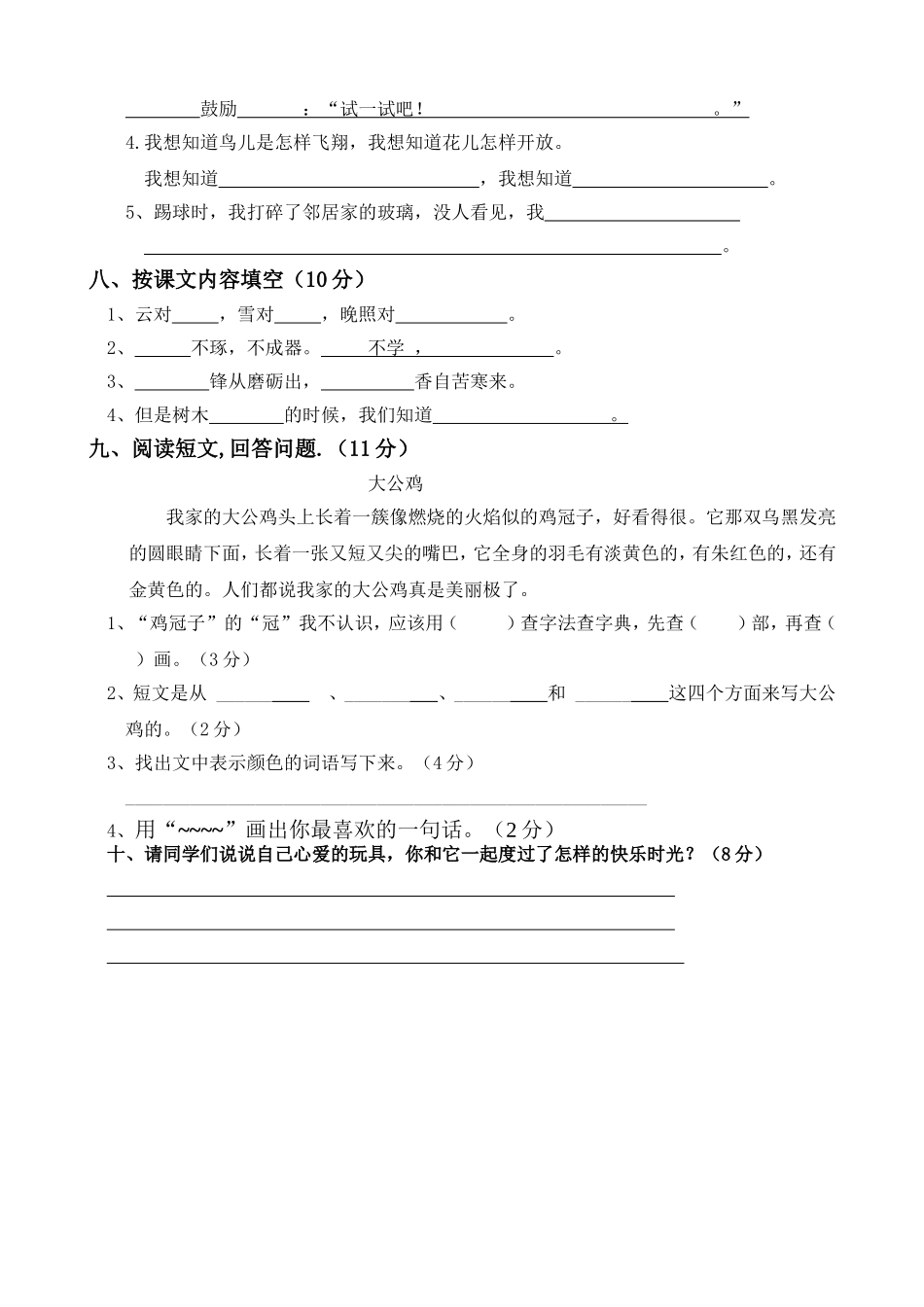 北师大版二年级语文上册月考2_第2页