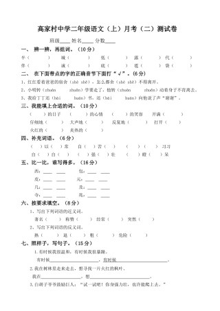 北师大版二年级语文上册月考2