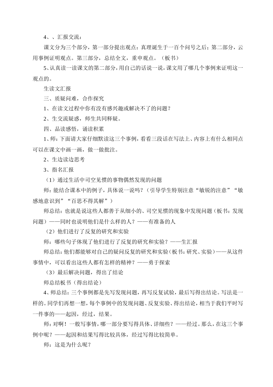 《真理诞生于一百个问号之后》教学设计 (3)_第2页