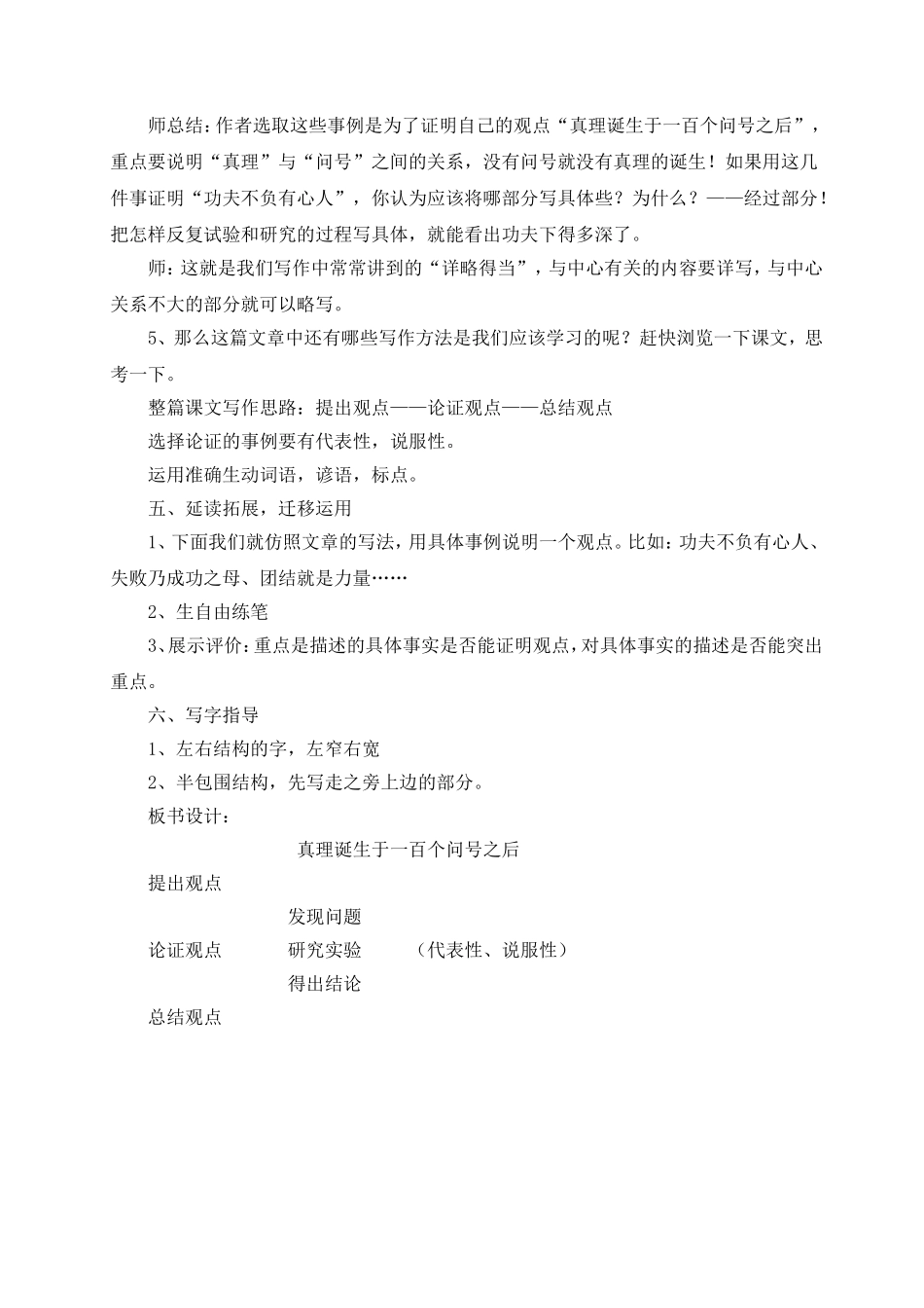 《真理诞生于一百个问号之后》教学设计 (3)_第3页