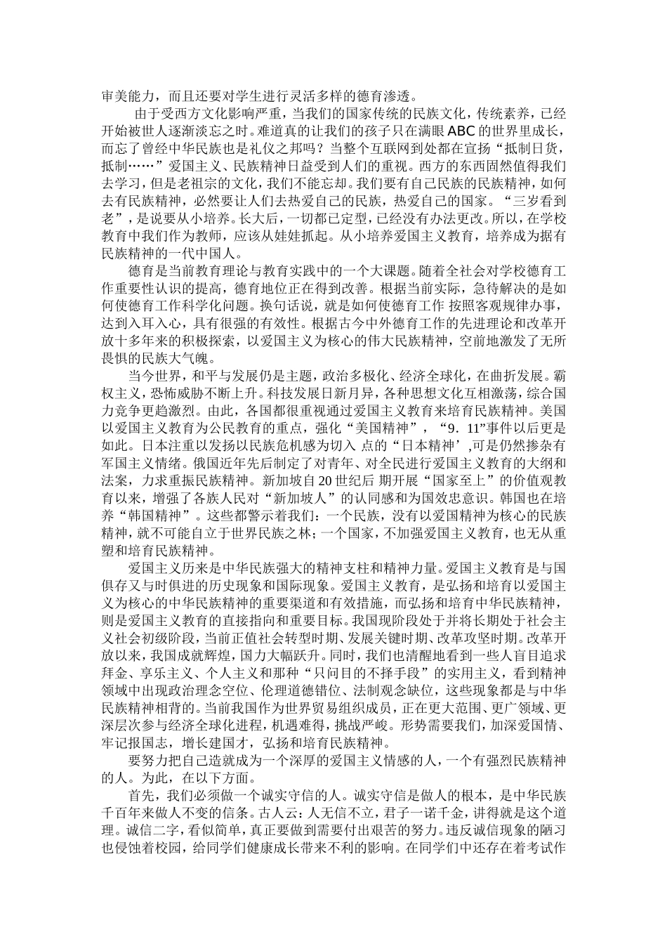感悟在课堂中渗透爱国主义为核心的民族精神_第2页