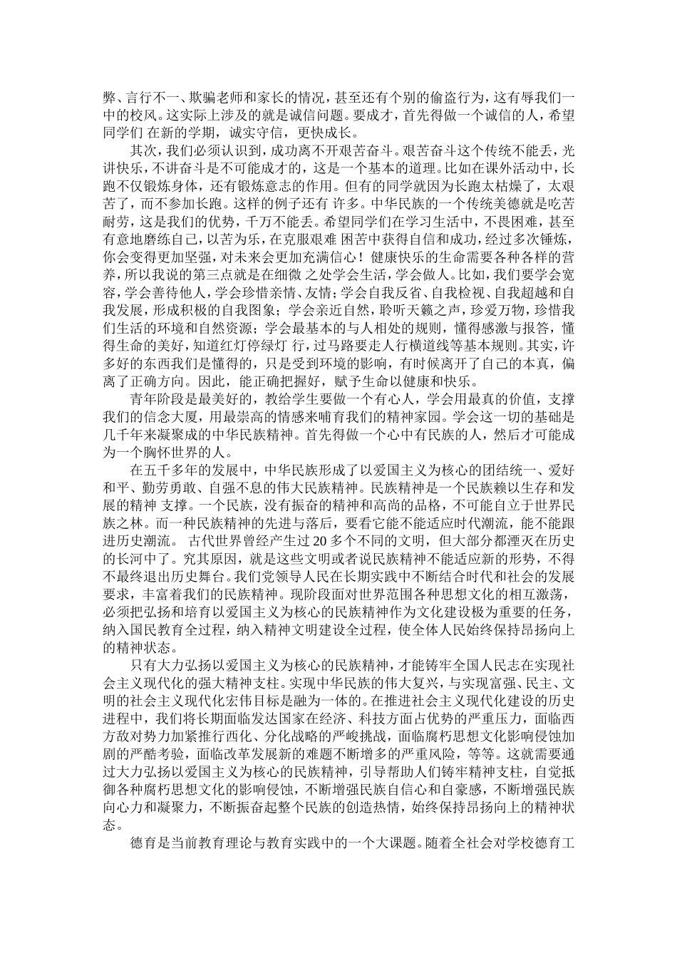 感悟在课堂中渗透爱国主义为核心的民族精神_第3页