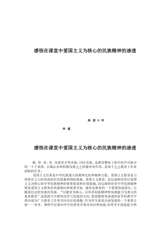 感悟在课堂中渗透爱国主义为核心的民族精神
