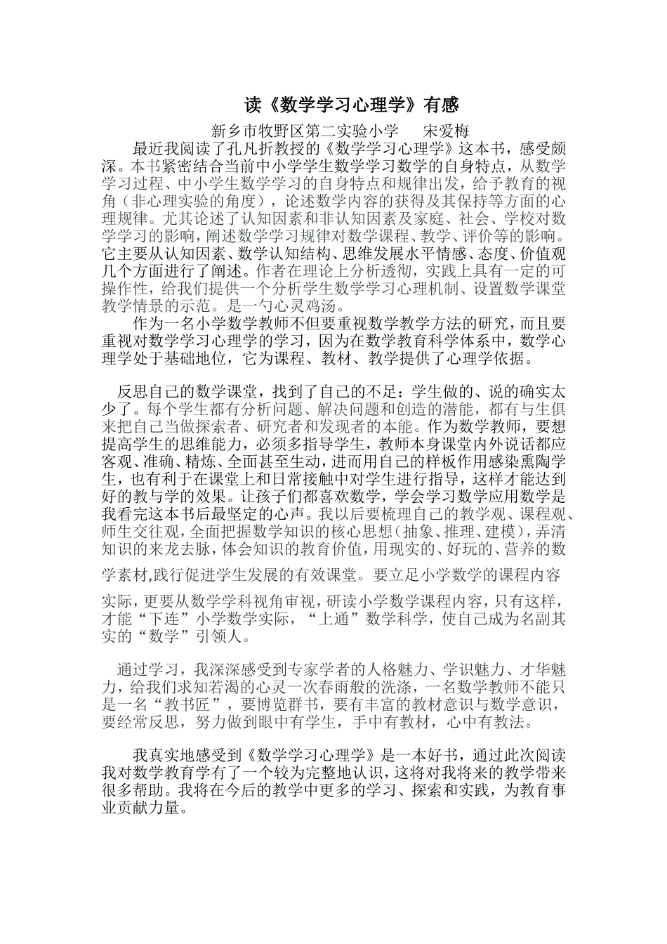 读《数学学习心理学》有感 (2)_第1页