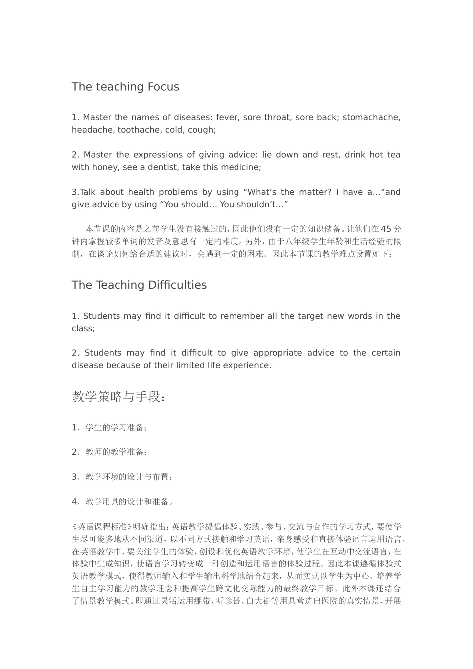 英语李秀梅人教版_第2页