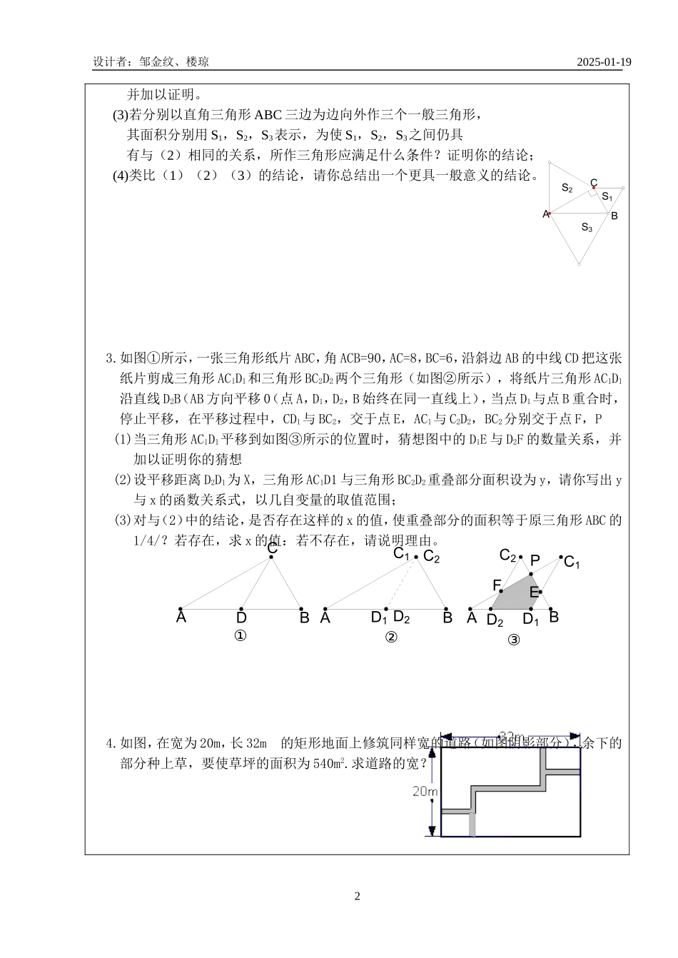 初三数学第二轮总复习（1）用转化与化归思想解题_第2页