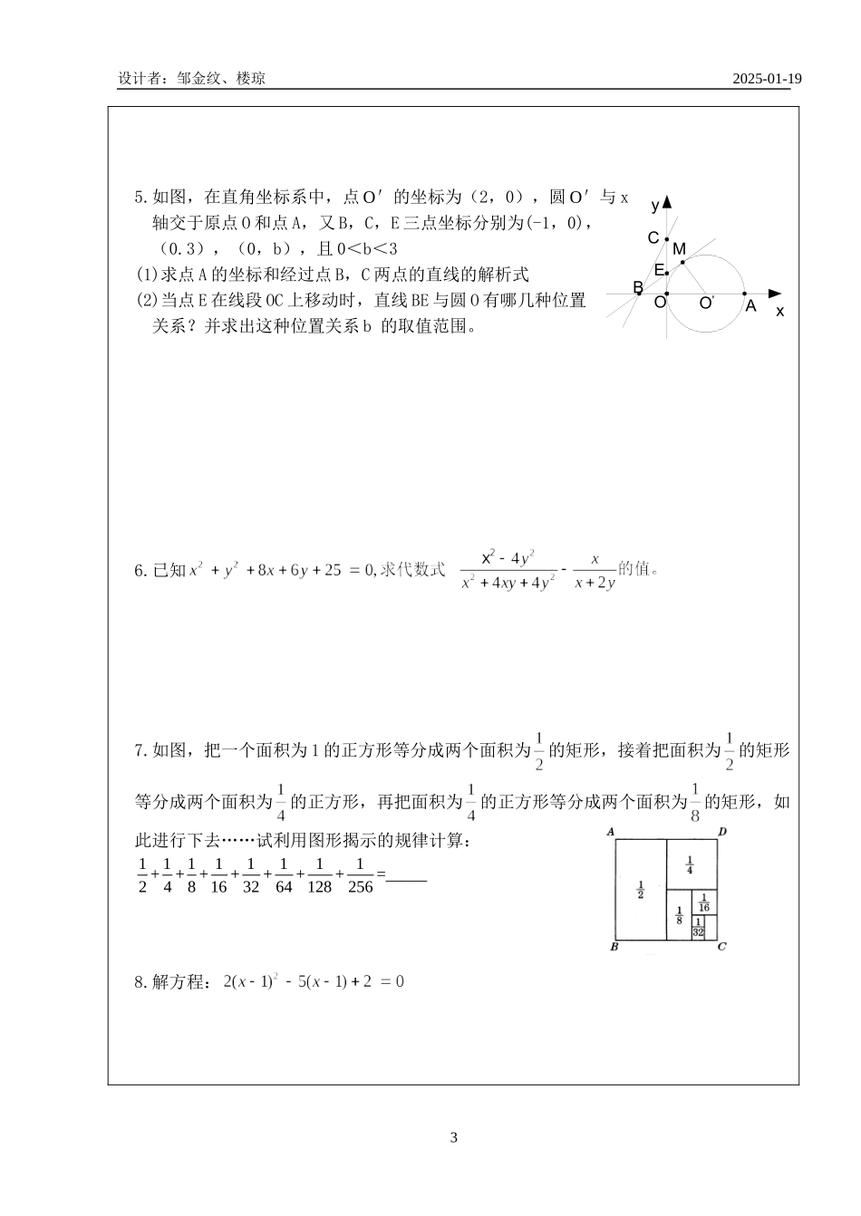 初三数学第二轮总复习（1）用转化与化归思想解题_第3页