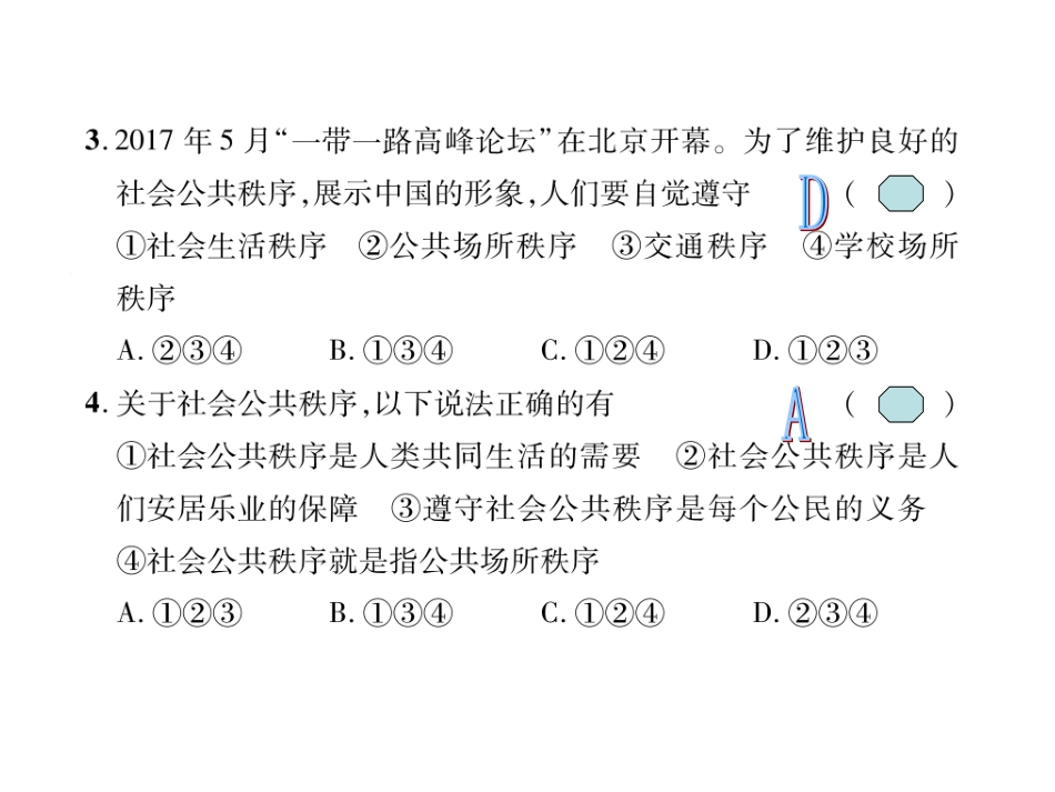 2017-2018学年八年级道德与法治上册同步作业课件：第二单元达标测试题（共24张）_第3页