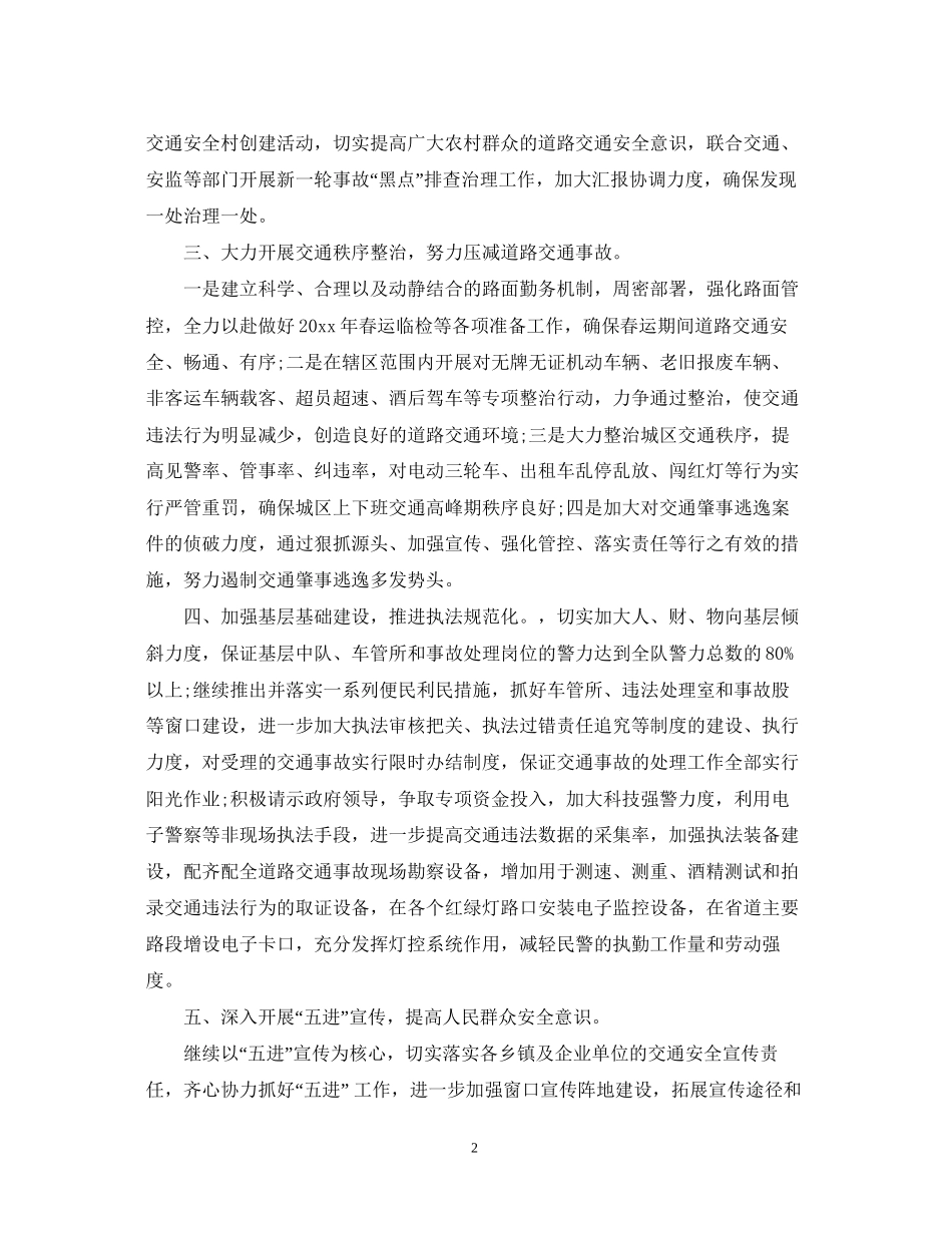 交警中队下半年工作计划_第2页
