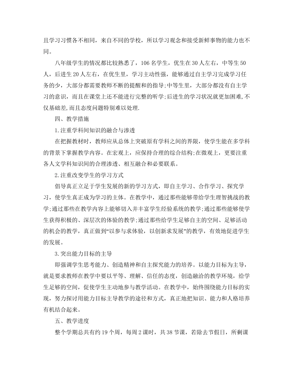 学年历史教学计划范文_第2页