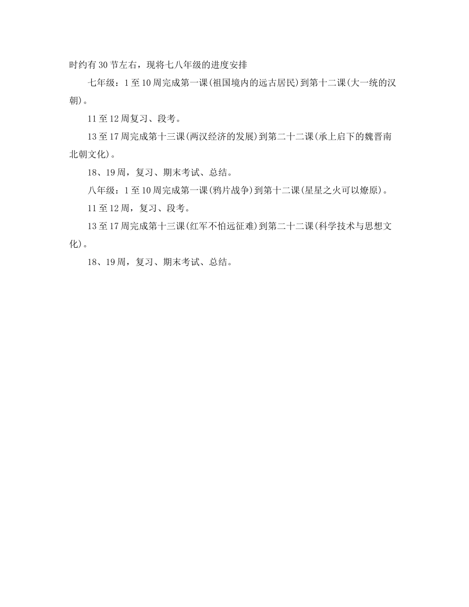 学年历史教学计划范文_第3页