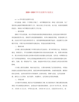 学年历史教学计划范文