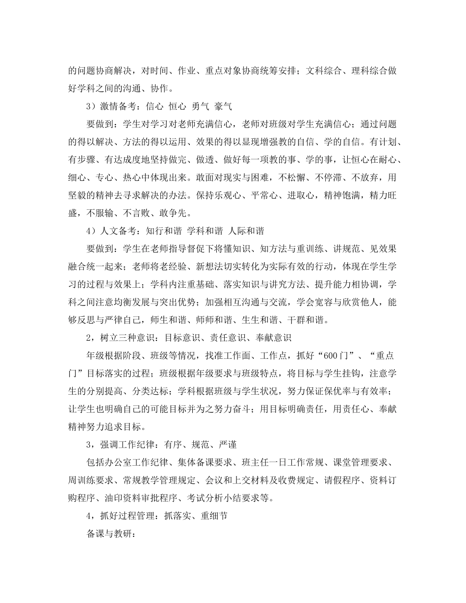 2020年高考备考工作计划_第2页