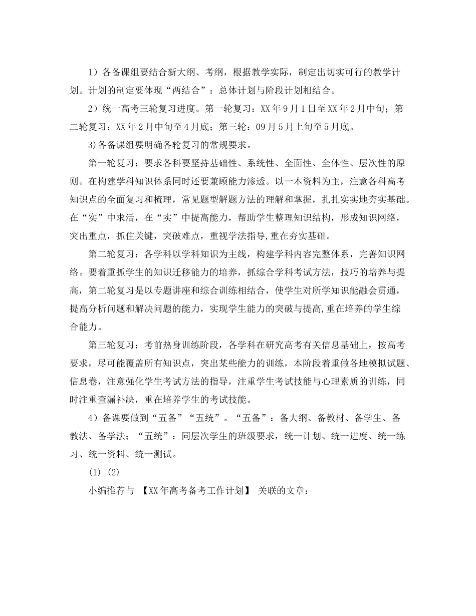 2020年高考备考工作计划_第3页