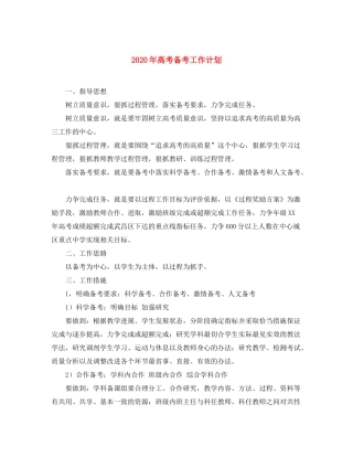 2020年高考备考工作计划