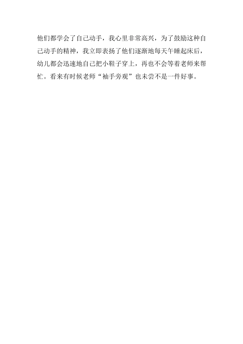 袖手旁观的好处_第2页