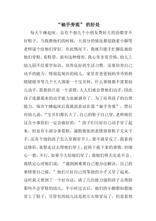 袖手旁观的好处
