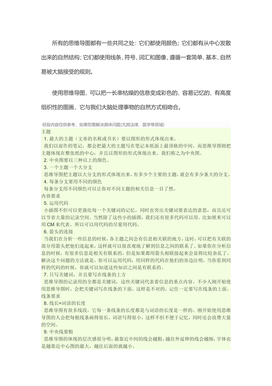 思维导图是一种革命性的思维工具_第2页