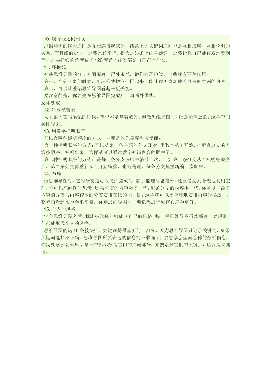 思维导图是一种革命性的思维工具_第3页