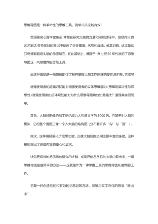思维导图是一种革命性的思维工具