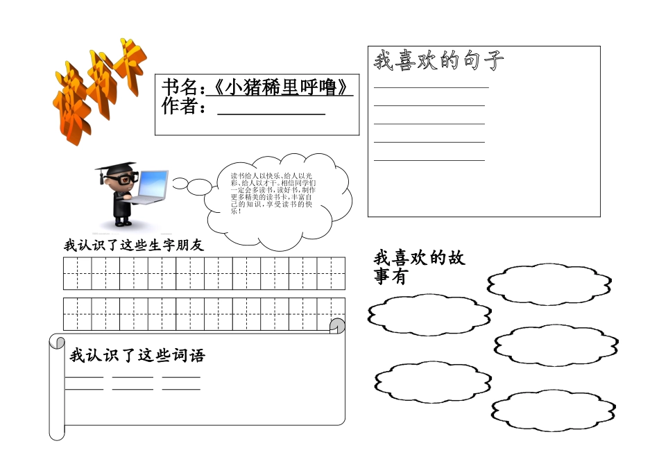 《小猪稀里呼噜》读书卡_第1页