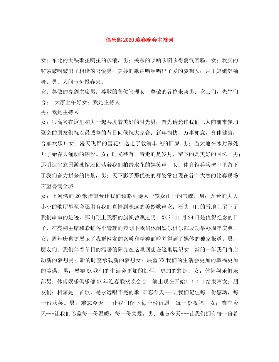 俱乐部2024迎春晚会主持词 _第1页