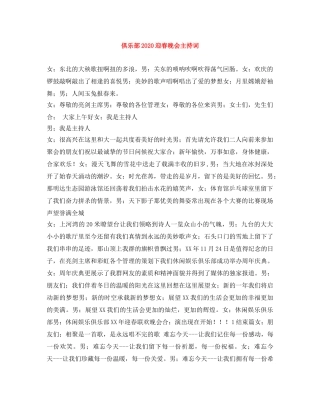 俱乐部2024迎春晚会主持词 
