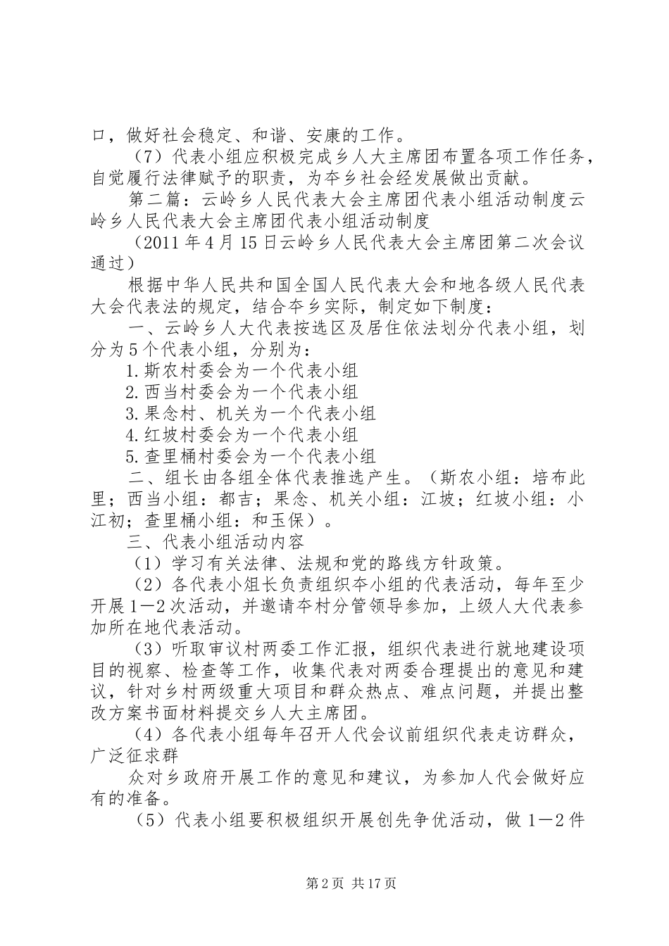 云岭乡人民代表大会主席团代表小组活动制度_第2页