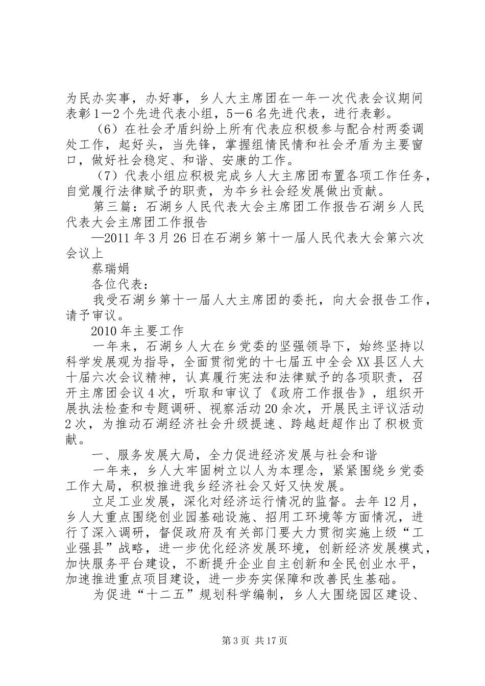 云岭乡人民代表大会主席团代表小组活动制度_第3页