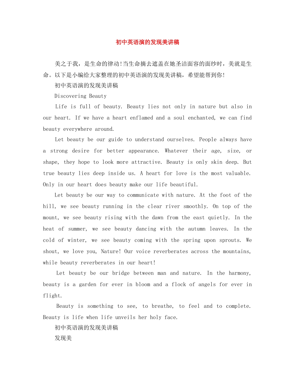 初中英语演的发现美讲稿 _第1页