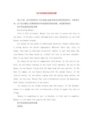 初中英语演的发现美讲稿 