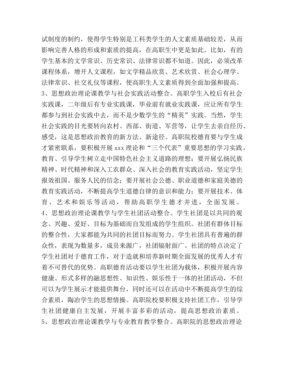 同职院校德育工作的整合构想 _第2页