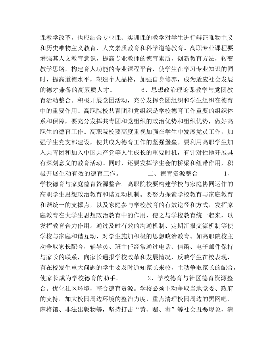 同职院校德育工作的整合构想 _第3页