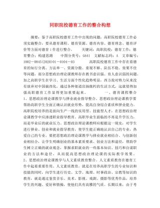 同职院校德育工作的整合构想 