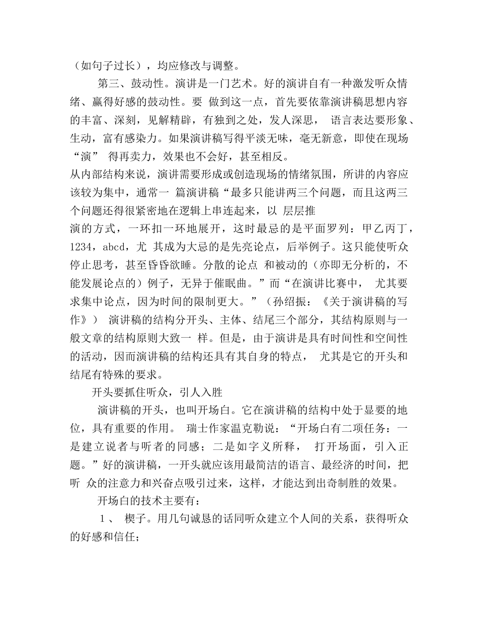 演讲稿的写作指导 _第2页