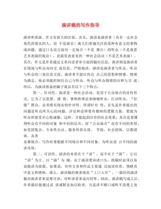 演讲稿的写作指导 