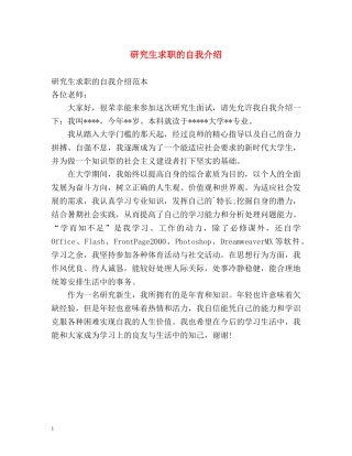研究生求职的自我介绍 