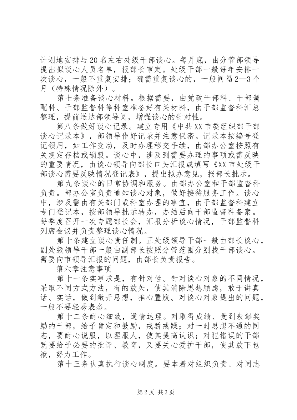 市委组织部干部谈心制度_第2页