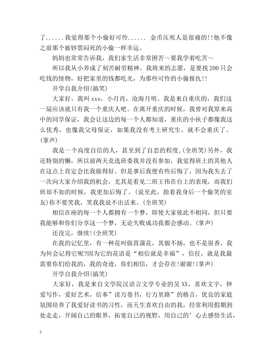 开学自我介绍(搞笑) _第2页