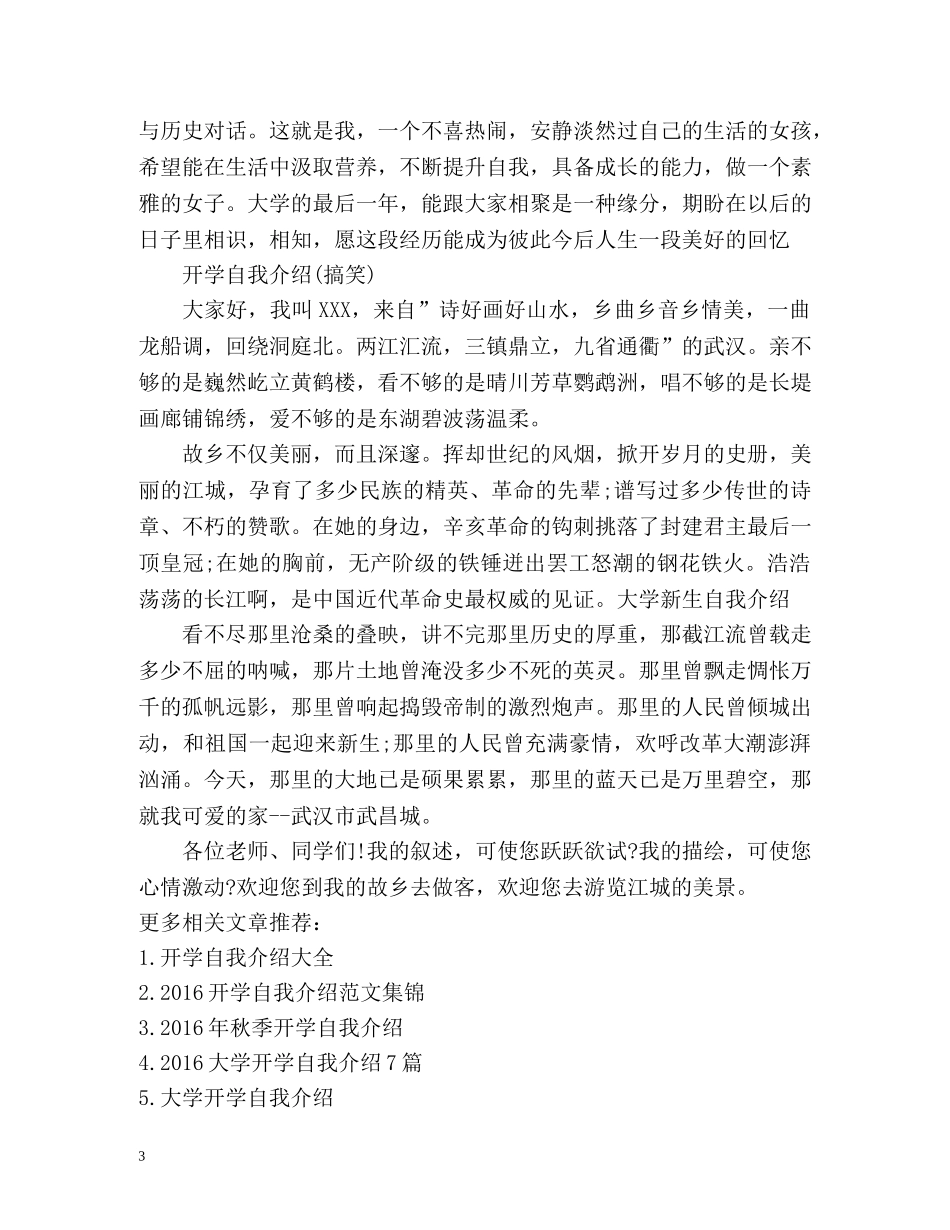 开学自我介绍(搞笑) _第3页