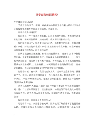 开学自我介绍(搞笑) 