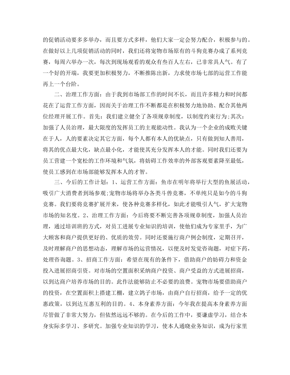 市场经营管理部个人自我参考总结（通用） _第2页