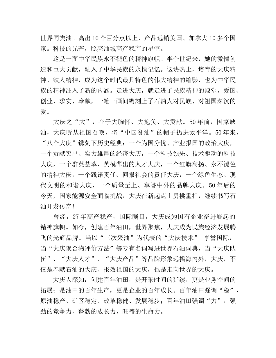 歌颂大庆石油发展范文 _第2页