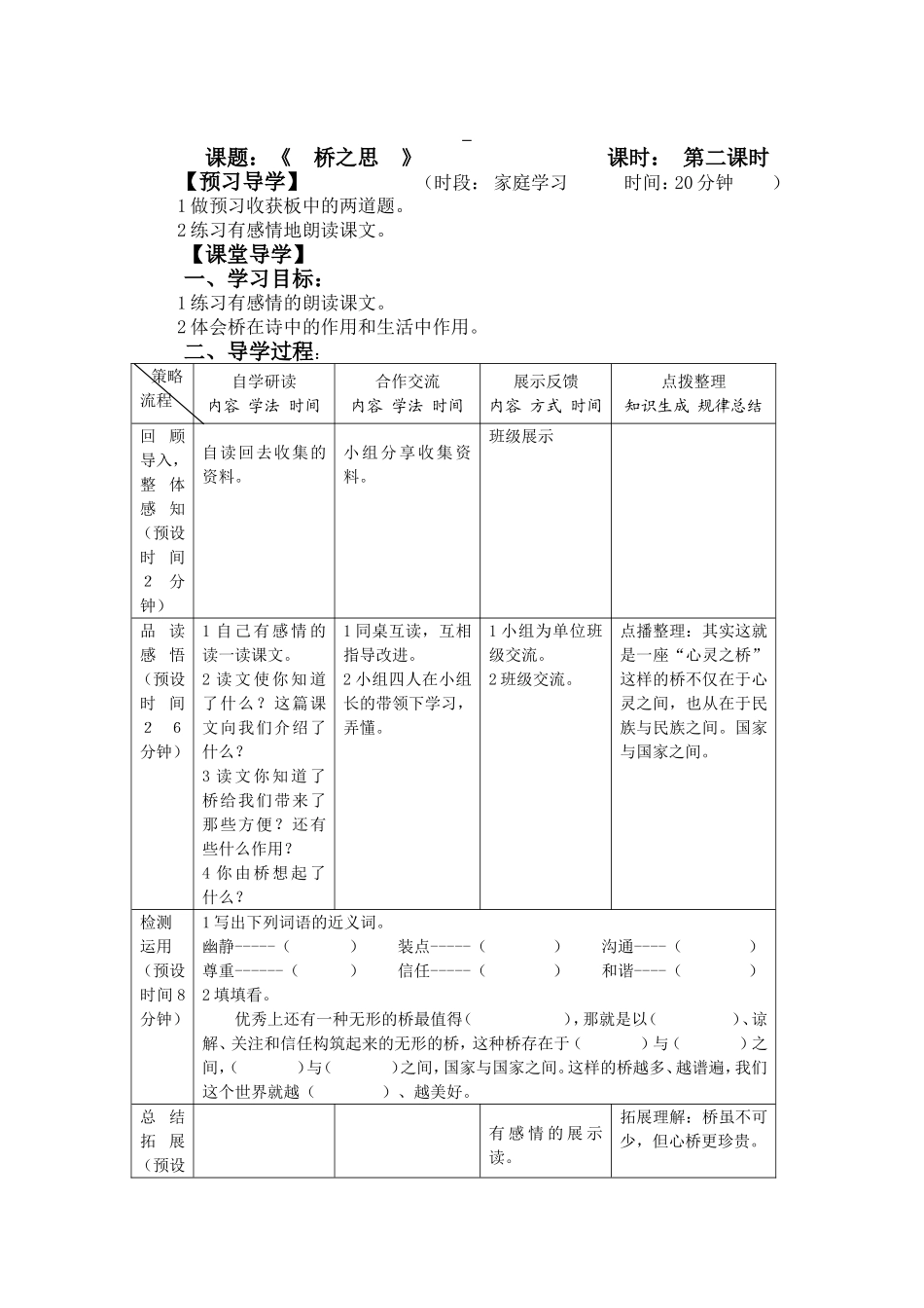 《桥之思》第二课时_第1页