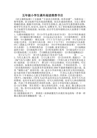 五年级小学生课外阅读推荐书目