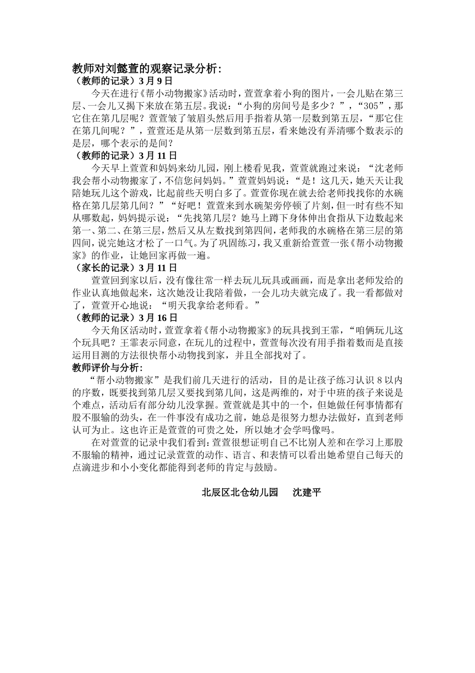 萱宣的观察记录_第1页