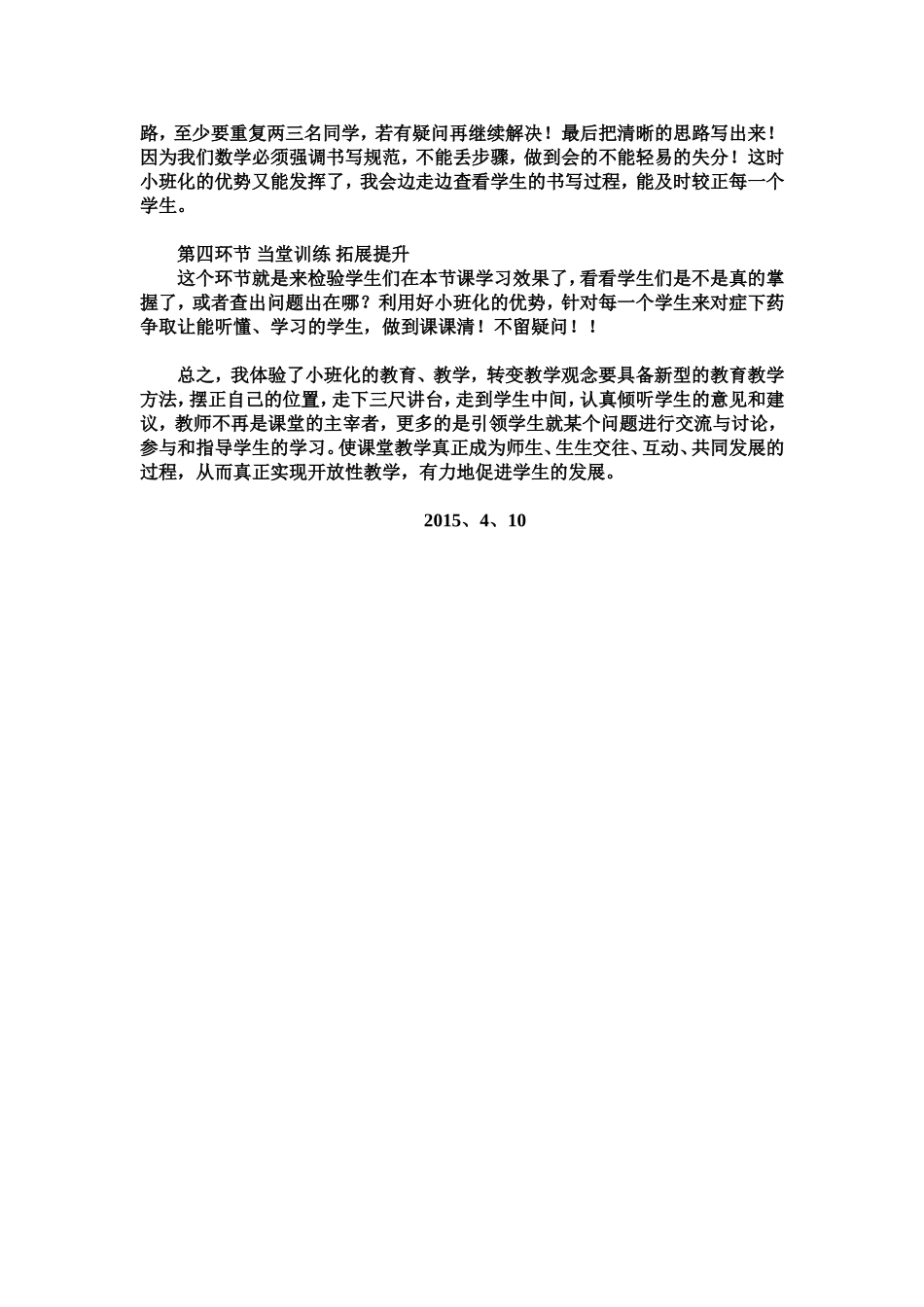 你认为在小班化化教育教学中_第2页