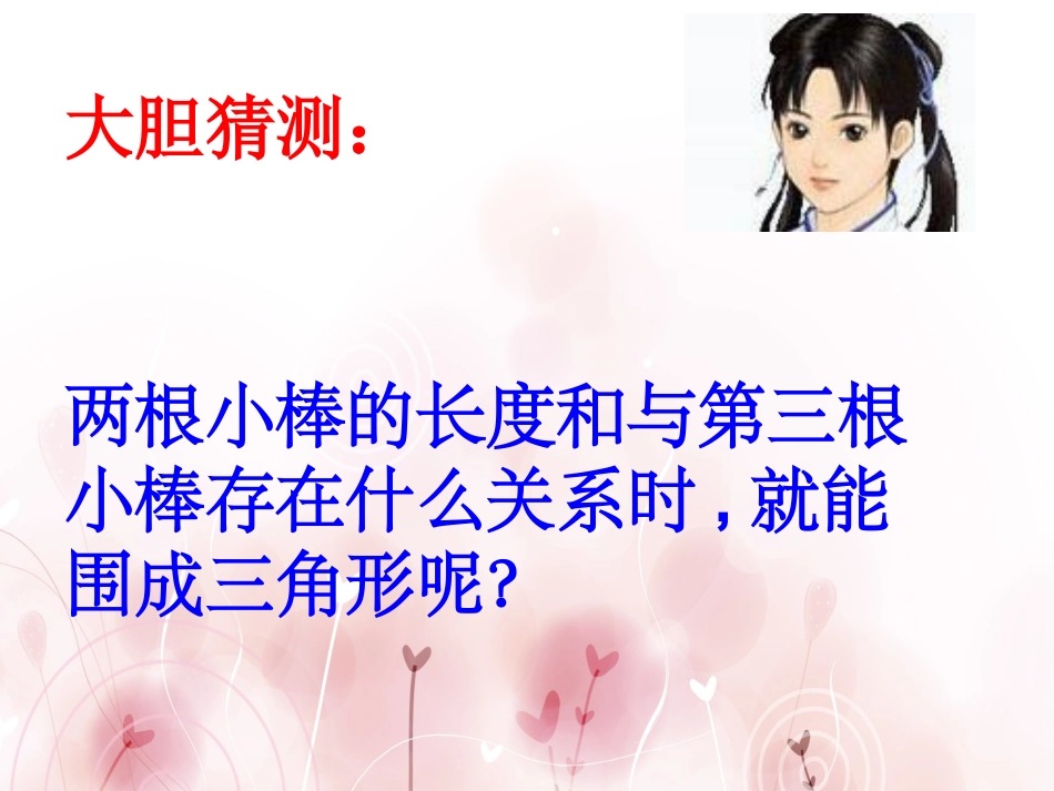 三角形三边的关系 (2)_第3页