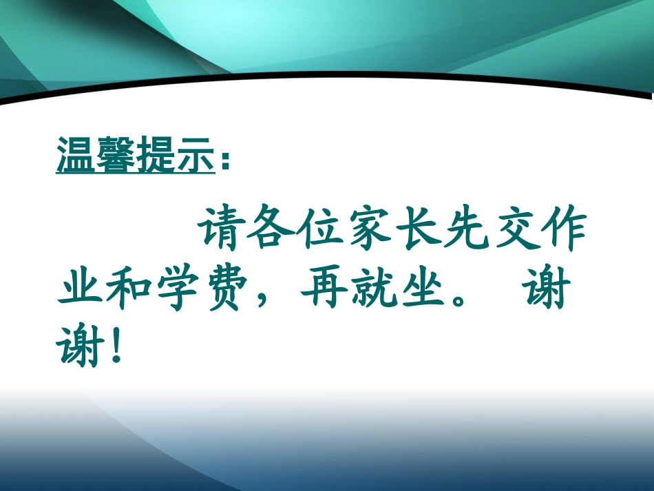 五（2）班家长会PPT----下（丁少吉）_第1页