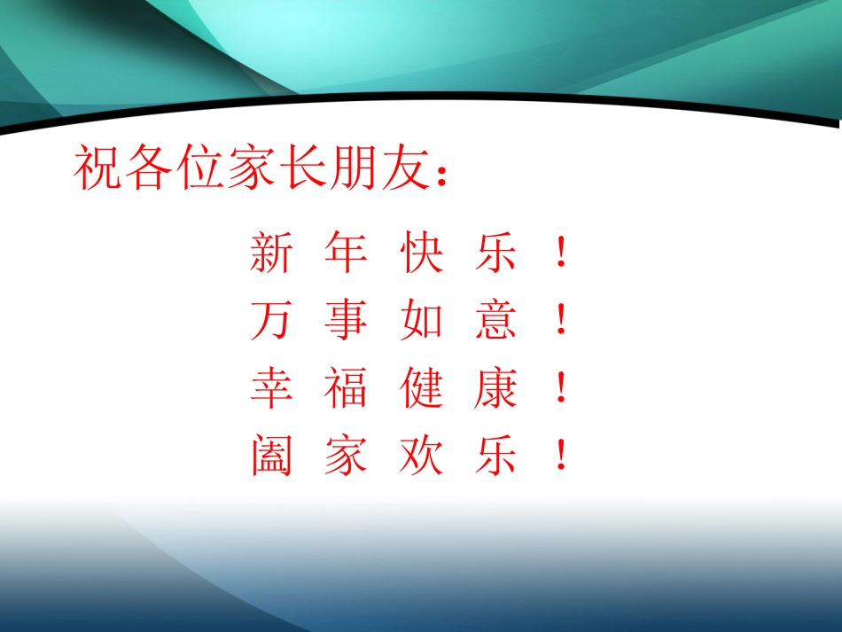 五（2）班家长会PPT----下（丁少吉）_第2页